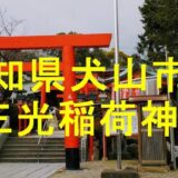 猿田彦神社アイキャッチ画像です