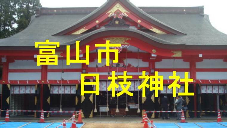 日枝神社のアイキャッチ画像