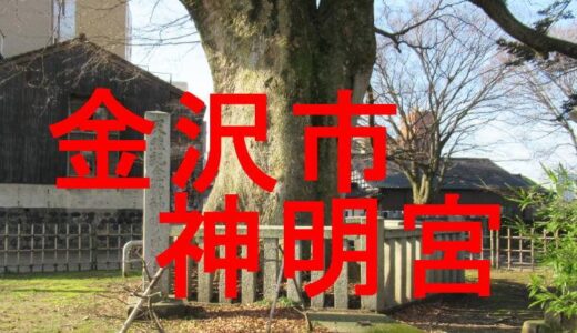 神明宮