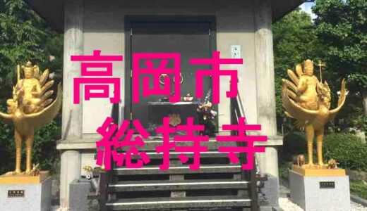 総持寺　再参拝
