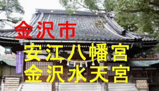 安江八幡宮