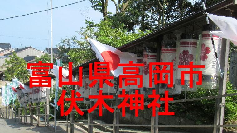 伏木神社のアイキャッチ画像です