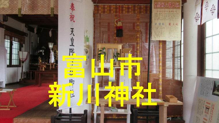新川神社のアイキャッチ画像