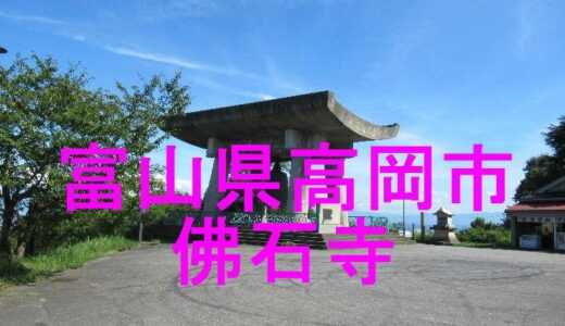 佛石寺