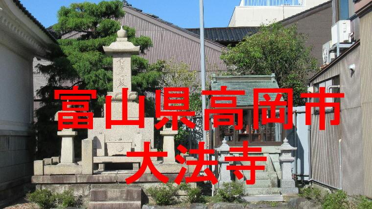 大法寺アイキャッチ画像