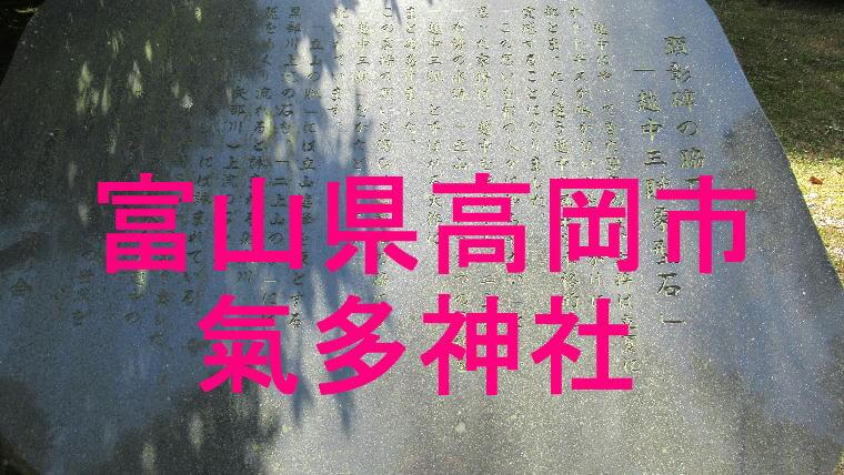 氣多神社アイキャッチ画像