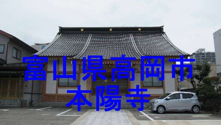 本陽寺アイキャッチ画像