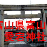 愛宕神社アイキャッチ画像