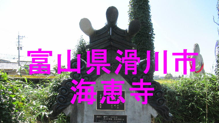 海恵寺アイキャッチ画像
