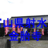 金胎寺アイキャッチ画像