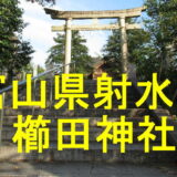 櫛田神社アイキャッチ画像