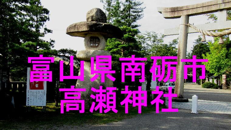 高瀬神社アイキャッチ画像