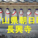 長興寺アイキャッチ画像