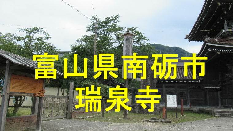 瑞泉寺アイキャッチ画像