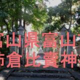 姉倉比賣神社アイキャッチ画像