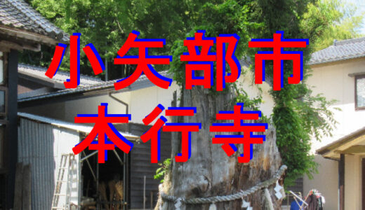 本行寺