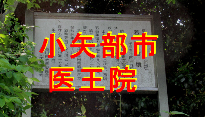 医王院アイキャッチ画像