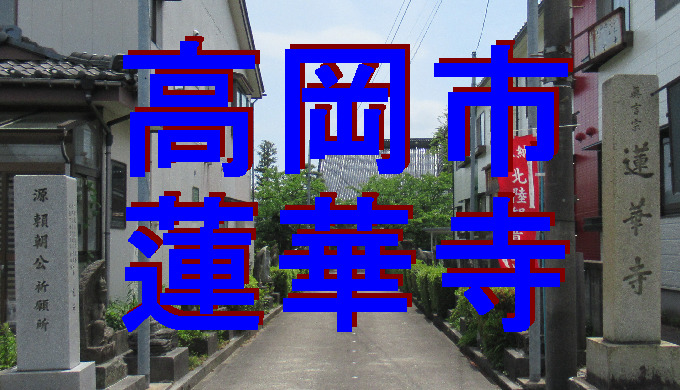 蓮華寺アイキャッチ画像