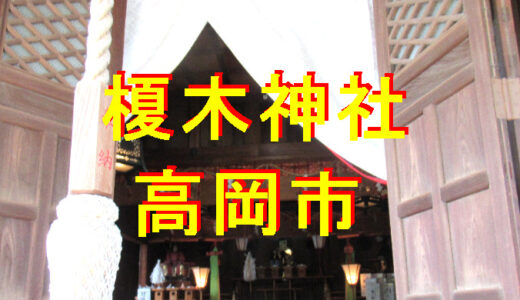 榎木神社