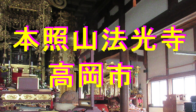 法光寺のアイキャッチ画像