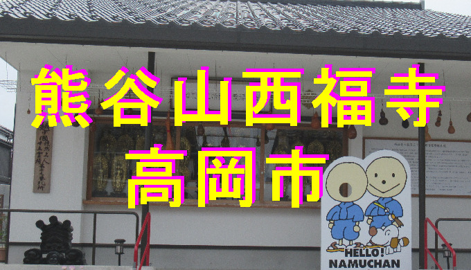西福寺アイキャッチ画像