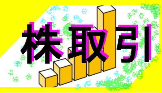株取引2026-4-8